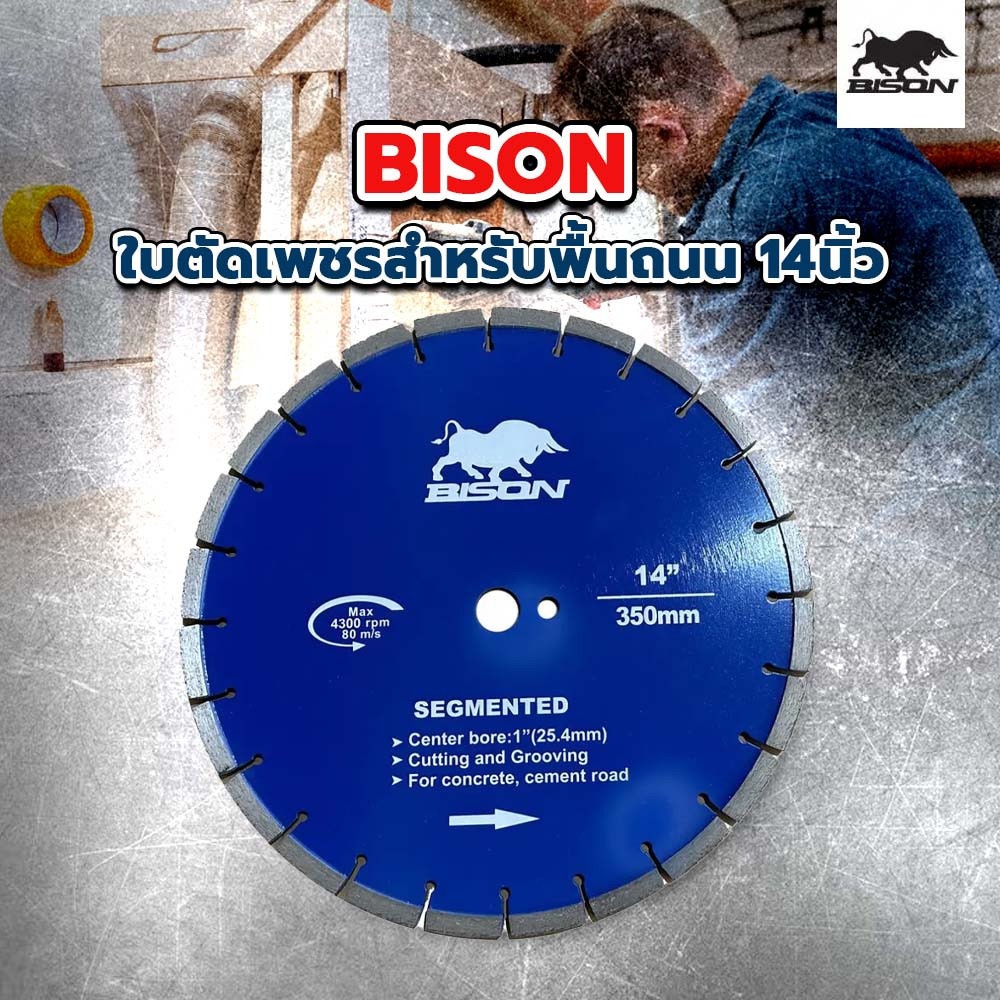 BISON ใบตัดเพชรสำหรับพื้นถนน 14นิ้ว รุ่น RDCUT35010 ขนาด 350x25.4x10x11มม.
