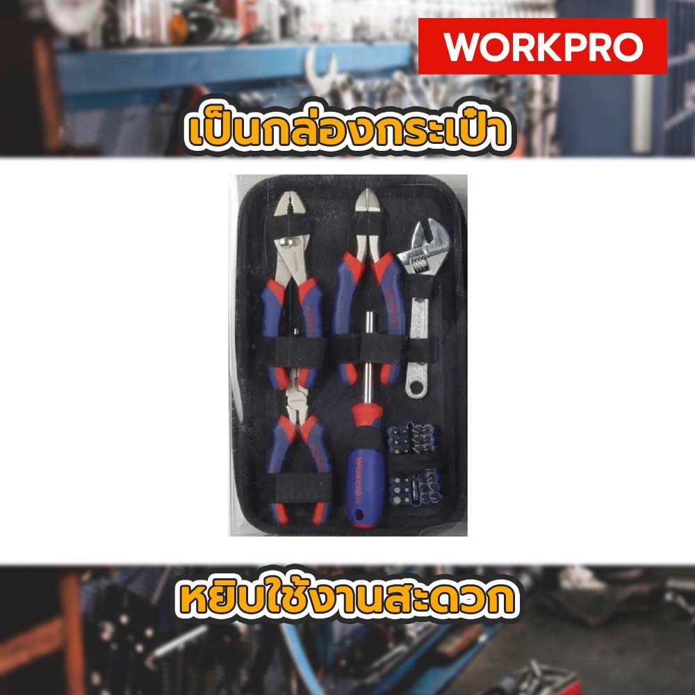 WORKPRO ชุดเครื่องมือช่าง 56ชิ้น รุ่น W009096