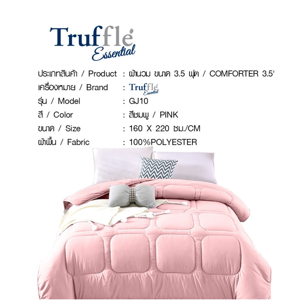 TRUFFLE ESSENTIAL ผ้านวม ขนาด 3.5 ฟุต รุ่น GJ10 สีชมพู