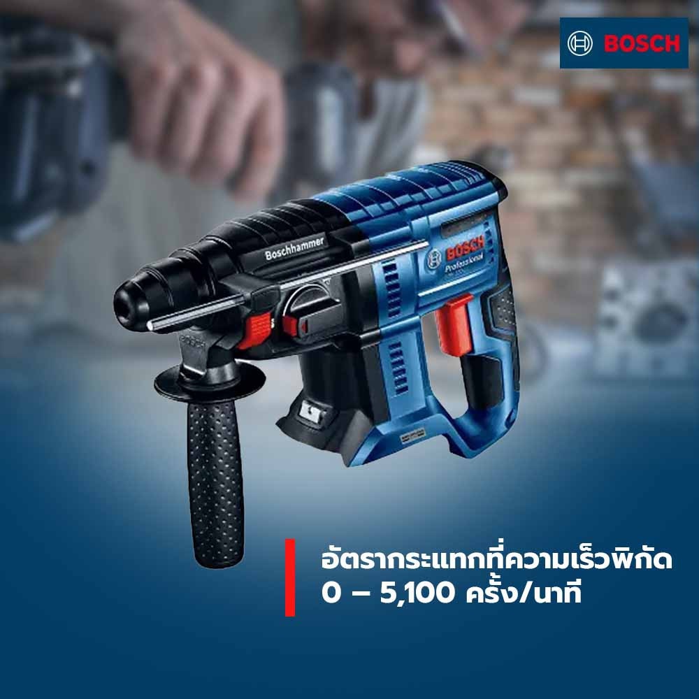BOSCH สว่านโรตารี่ไร้สาย Brushless 18V รุ่น GBH180-Li (เฉพาะเครื่อง)