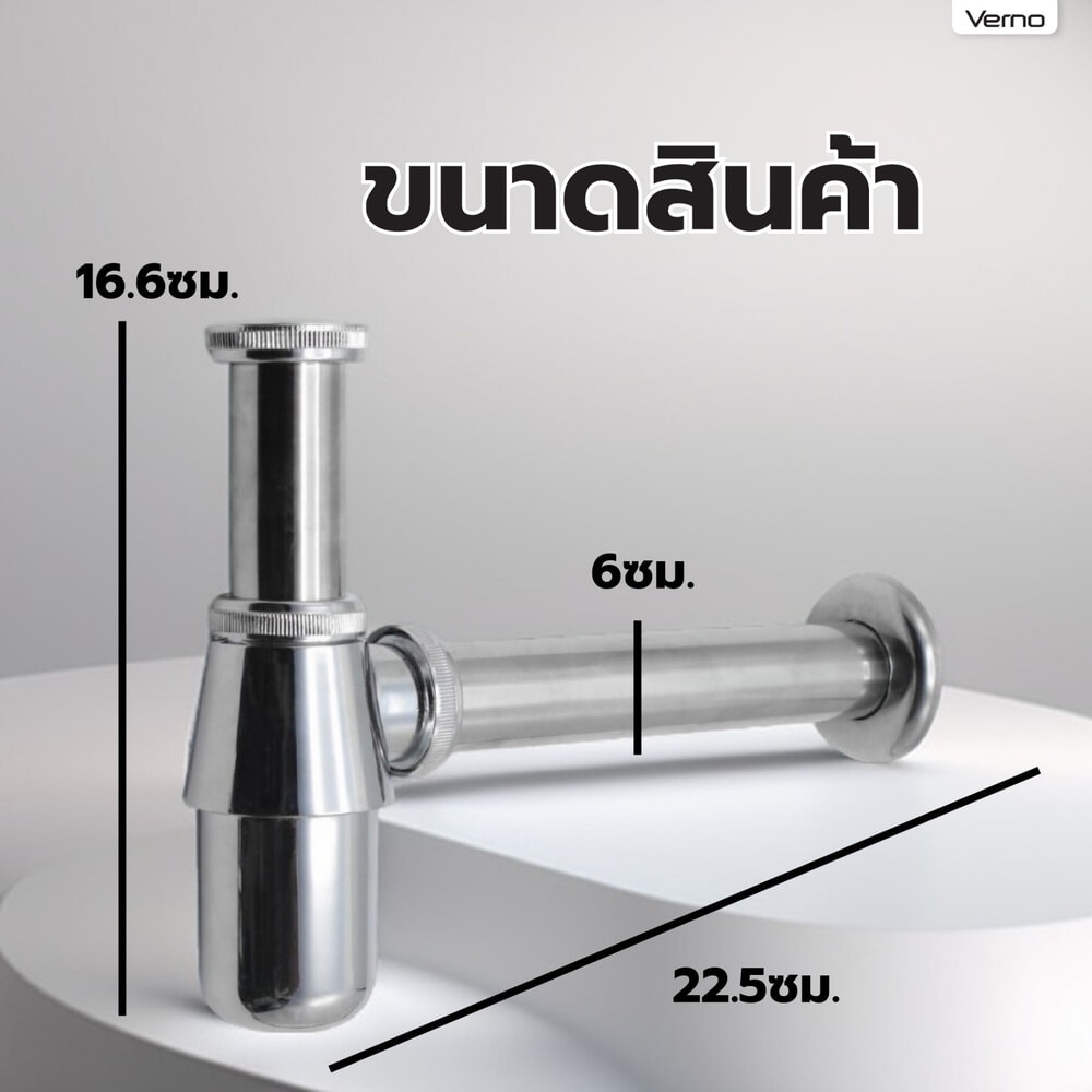 Verno ท่อน้ำทิ้งแบบกระปุกชุปโครมเมี่ยม ก้านชาร์ปสแตนเลสรุ่นหนาพิเศษ ขนาด 7 นิ้ว สีโครเมี่ยม รุ่น VN-80001