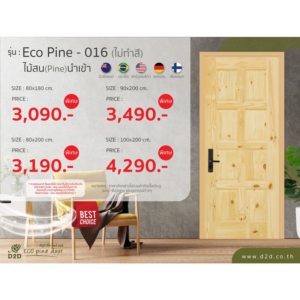 ประตู รุ่น Eco Pine-016(สนนิวซีแลนด์)ขนาด 70x200cm.
