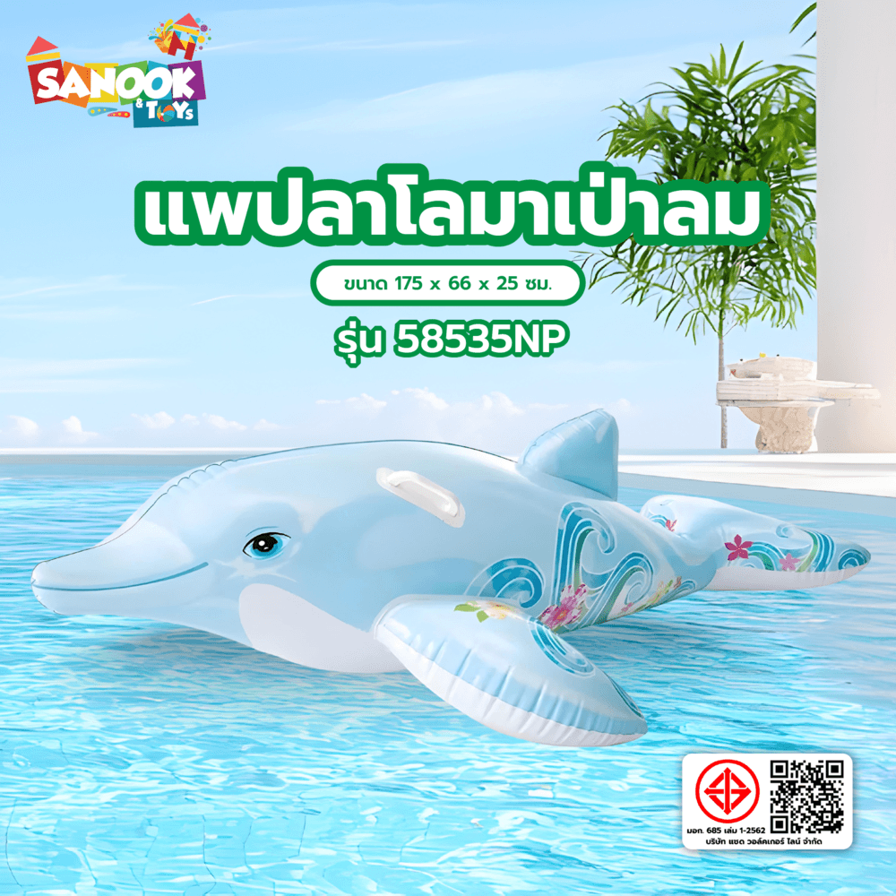 TOYS แพปลาโลมาเป่าลม รุ่น 58535NP ขนาด 175x66x25 ซม.