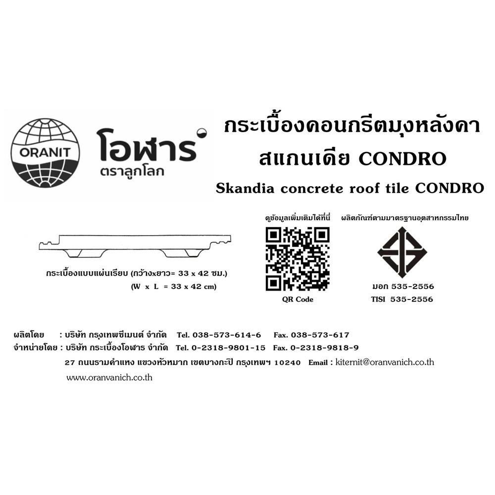 โอฬาร กระเบื้องหลังคาคอนกรีต คอนโดร สีส้มอรุณรุ่ง