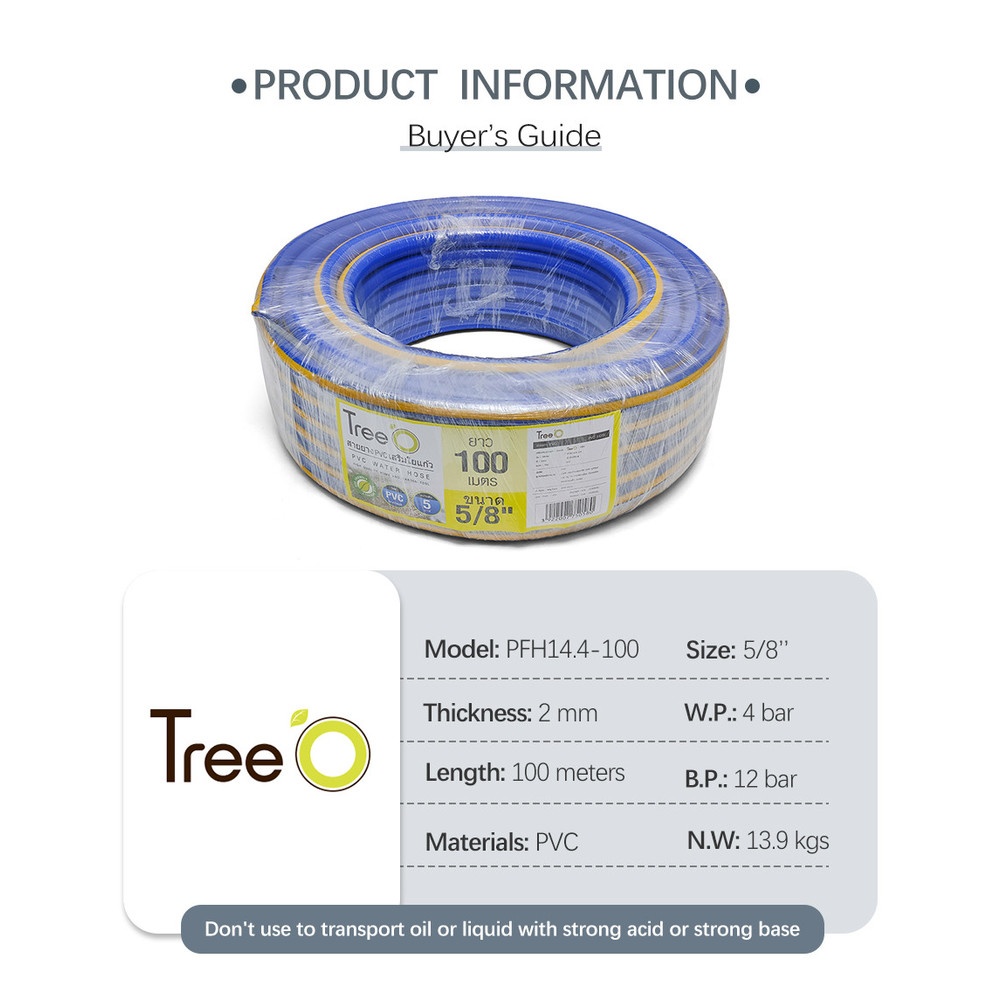 Tree O สายยาง พีวีซี เสริมใยแก้ว รุ่น PFH14.4-100 ขนาด 5/8"x100M.