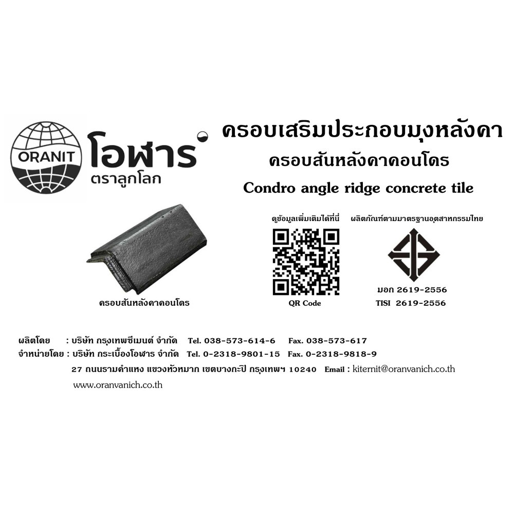 ครอบสันตะเข้คอนโดร-น้ำตาลดินดาน โอฬาร