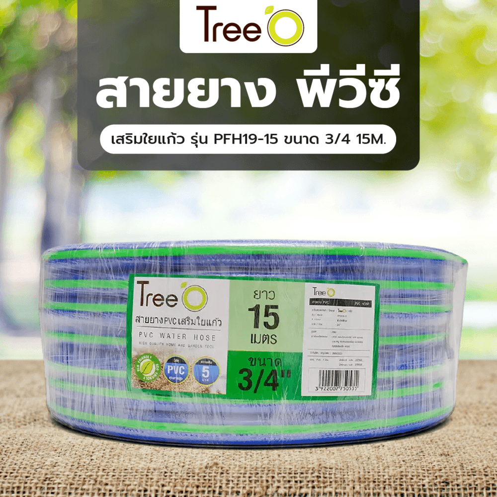 Tree’O สายยาง พีวีซี เสริมใยแก้ว รุ่น PFH19-15 ขนาด 3/4" 15M.