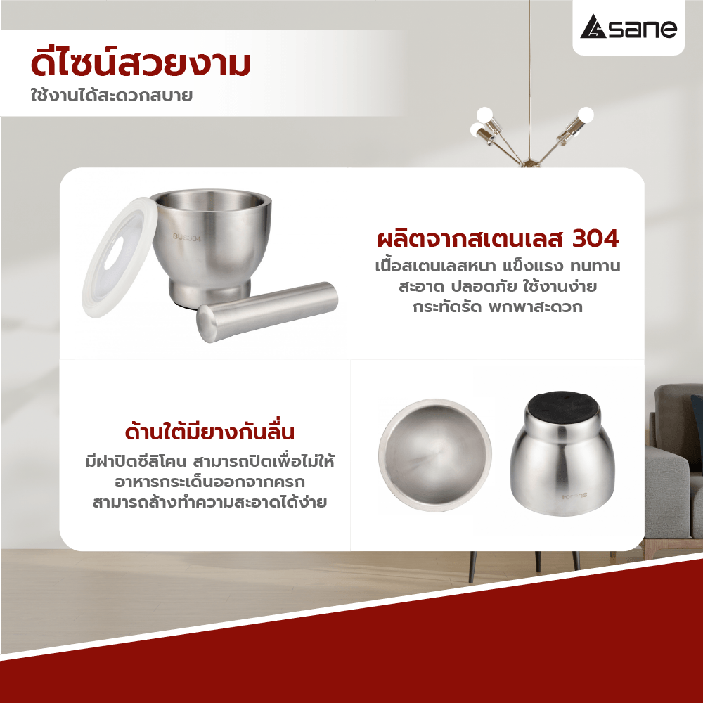 SANE ครกพร้อมสากสเตนเลส SUS304 6 นิ้ว JAKA05