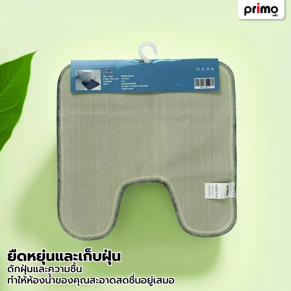 Primo พรมวางหน้าชักโครก รุ่น EDJJ26-GY ขนาด 45x45 ซม. สีเทา