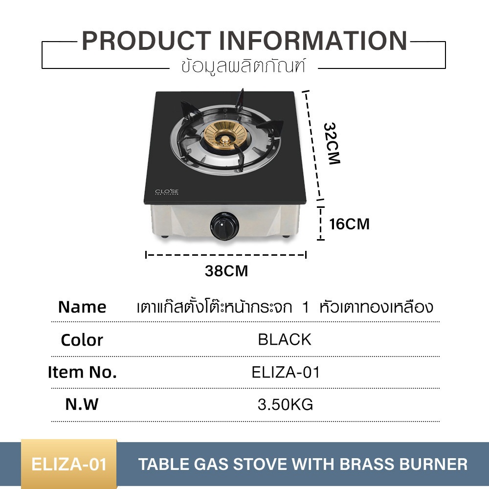 CLOSE เตาแก๊สตั้งโต๊ะหน้ากระจก 1 หัวเตาทองเหลือง ELIZA-01
