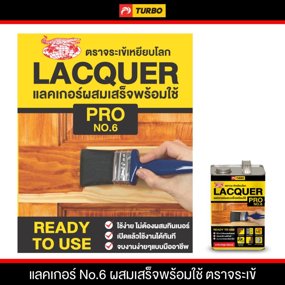 จระเข้ แลคเกอร์-จระเข้ #6 1 กล.