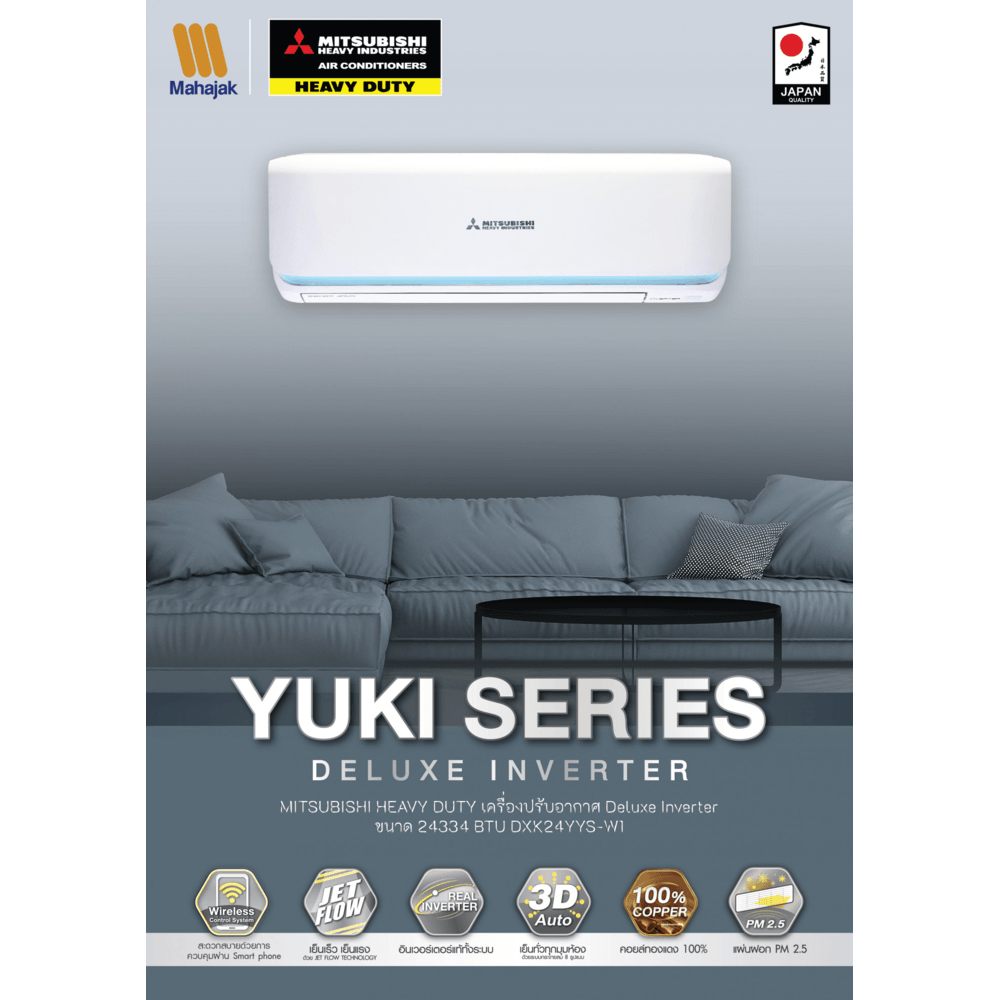 MITSUBISHI HEAVY DUTY เครื่องปรับอากาศ Deluxe Inverter ขนาด 24334 BTU DXK24YYS-W1