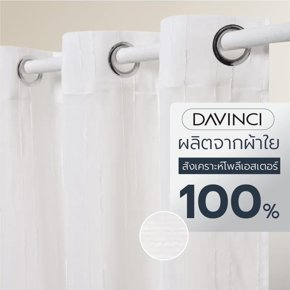 DAVINCI ผ้าม่านหน้าต่าง รุ่น Keris-03 ขนาด 150x160 ซม. สีขาว