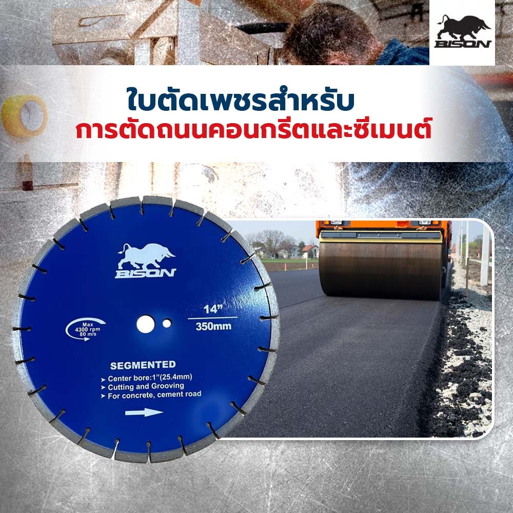 BISON ใบตัดเพชรสำหรับพื้นถนน 14นิ้ว รุ่น RDCUT35010 ขนาด 350x25.4x10x11มม.