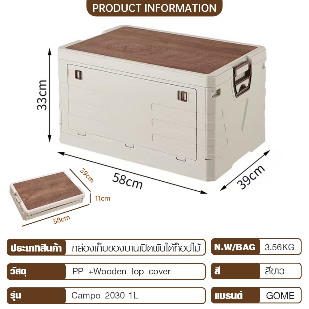 GOME กล่องเก็บของบานเปิดพับได้ท็อปไม้ Campo 2030-1L ขนาด 39x58x33 ซม. สีขาว