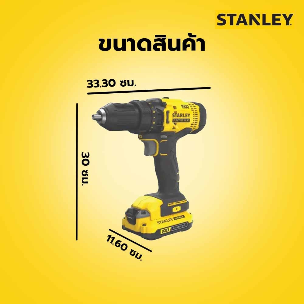 STANLEY สว่านไขควงไร้สาย 13มม. 20V รุ่น SCD700D2K-B1 พร้อมแบตเตอรี่ 2.0Ah 2 ก้อน