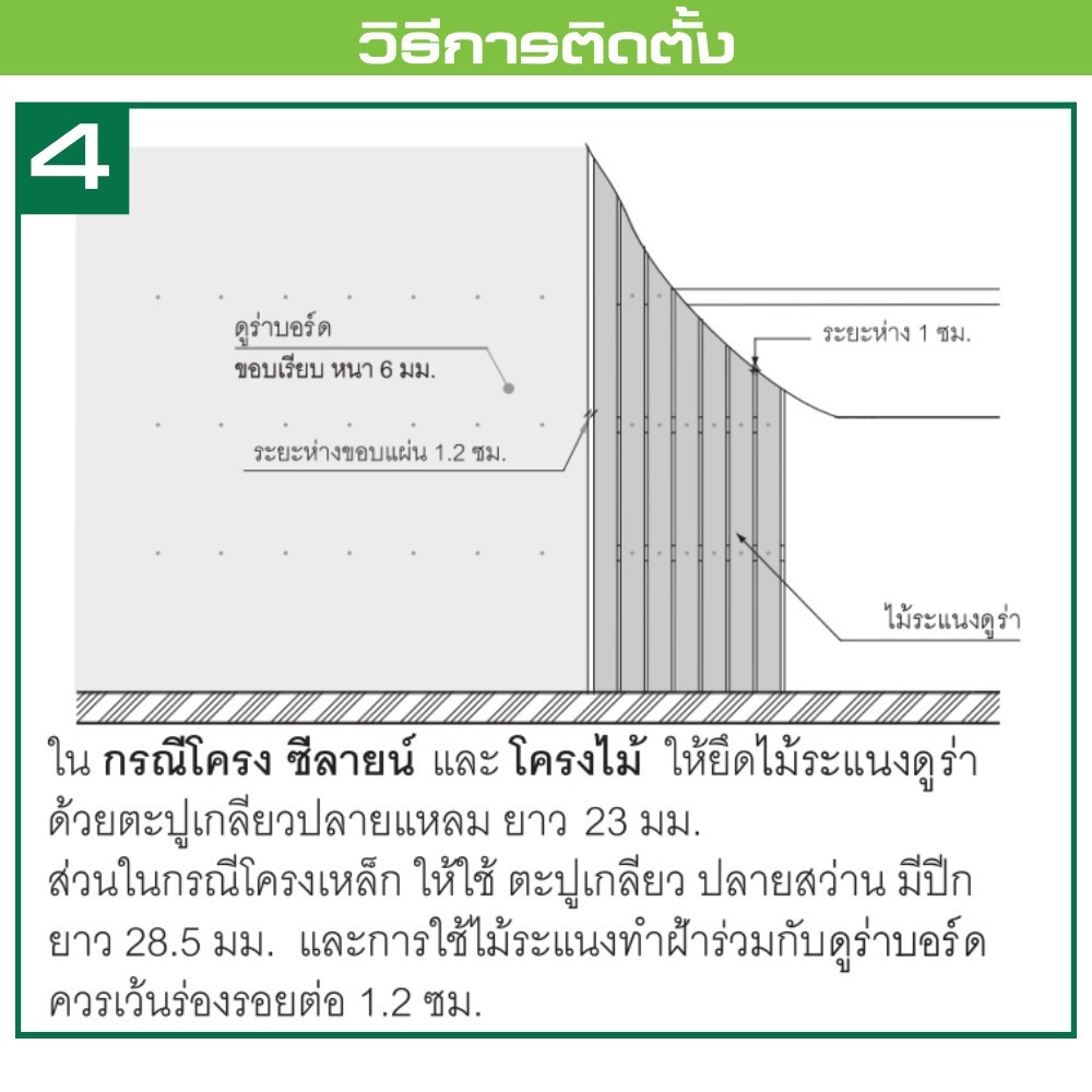 ดูร่าวัน ไม้ระแนง 0.8x7.5x300 ซม. สีโอ๊คเข้ม