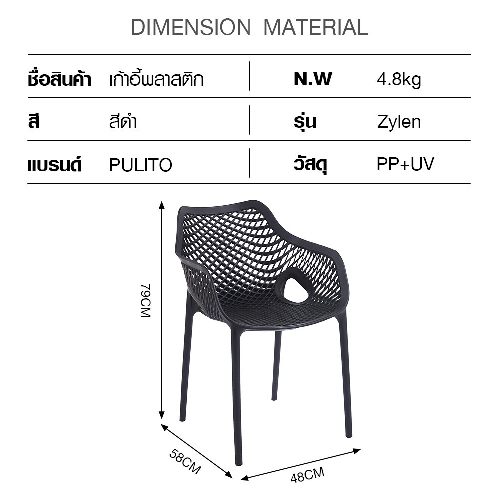 PULITO เก้าอี้พลาสติก รุ่น Zylen ขนาด 48x58x79 ซม. สีดำ