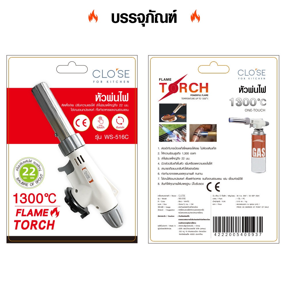 CLOSE หัวพ่นไฟ (FLAME TORCH) WS-516C สีขาว