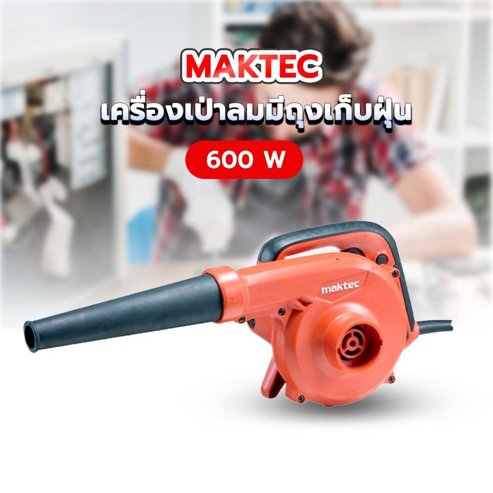 เครื่องเป่าลมมีถุงเก็บฝุ่น 600W รุ่น MT403 MAKTEC