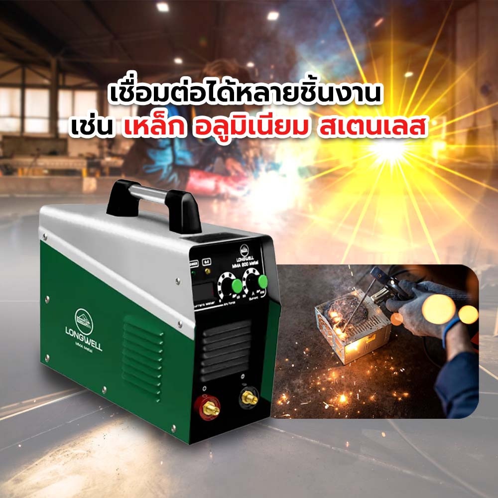 เครื่องเชื่อม INVERTER รุ่น MMA 155 220V.Inverter LONGWELL (Metal)