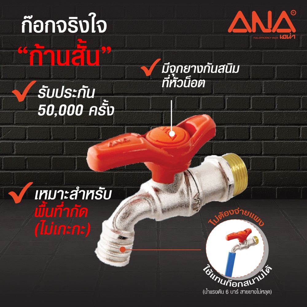 ANA ก๊อกบอล จริงใจ 1/2" รุ่น C109 ก้านสั้น สีส้ม