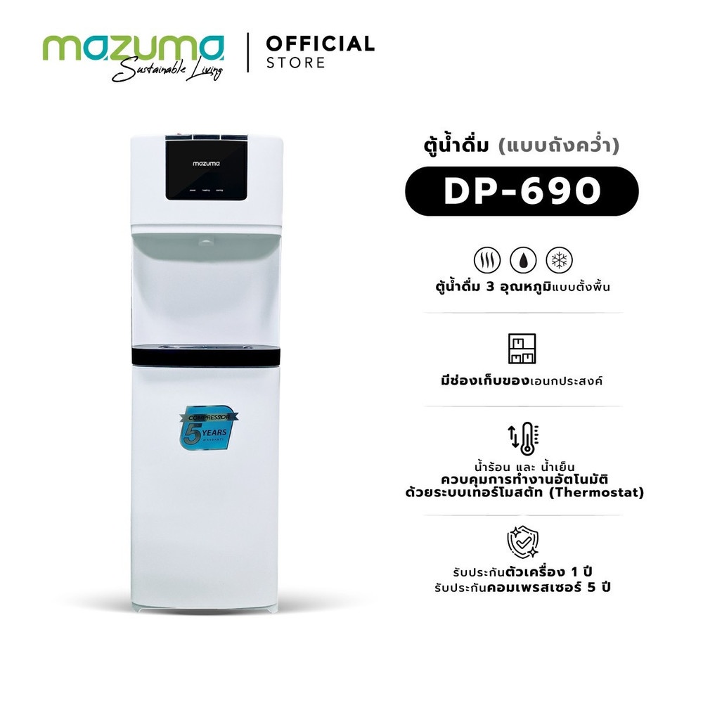 MAZUMA ตู้กดน้ำร้อน-น้ำเย็น (ถังน้ำ) รุ่น DP-690 สีขาว