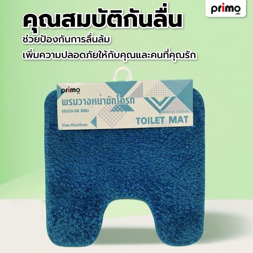 Primo พรมวางหน้าชักโครก รุ่น EDJJ26-GN ขนาด 45x45 ซม. สีเขียว
