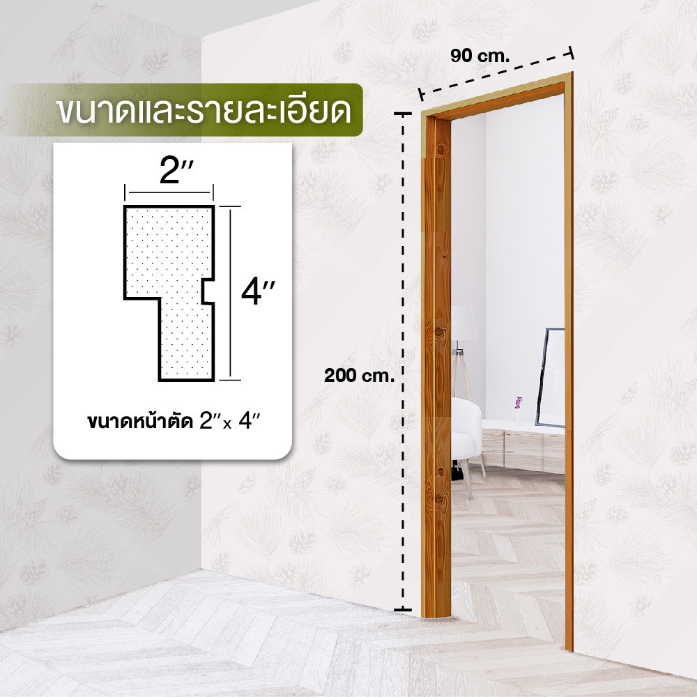 D2D วงกบประตูไม้ ไม้ดักลาสเฟอร์ Eco Pine FJ COM.1 90x200ซม. สิเบรินแอช
