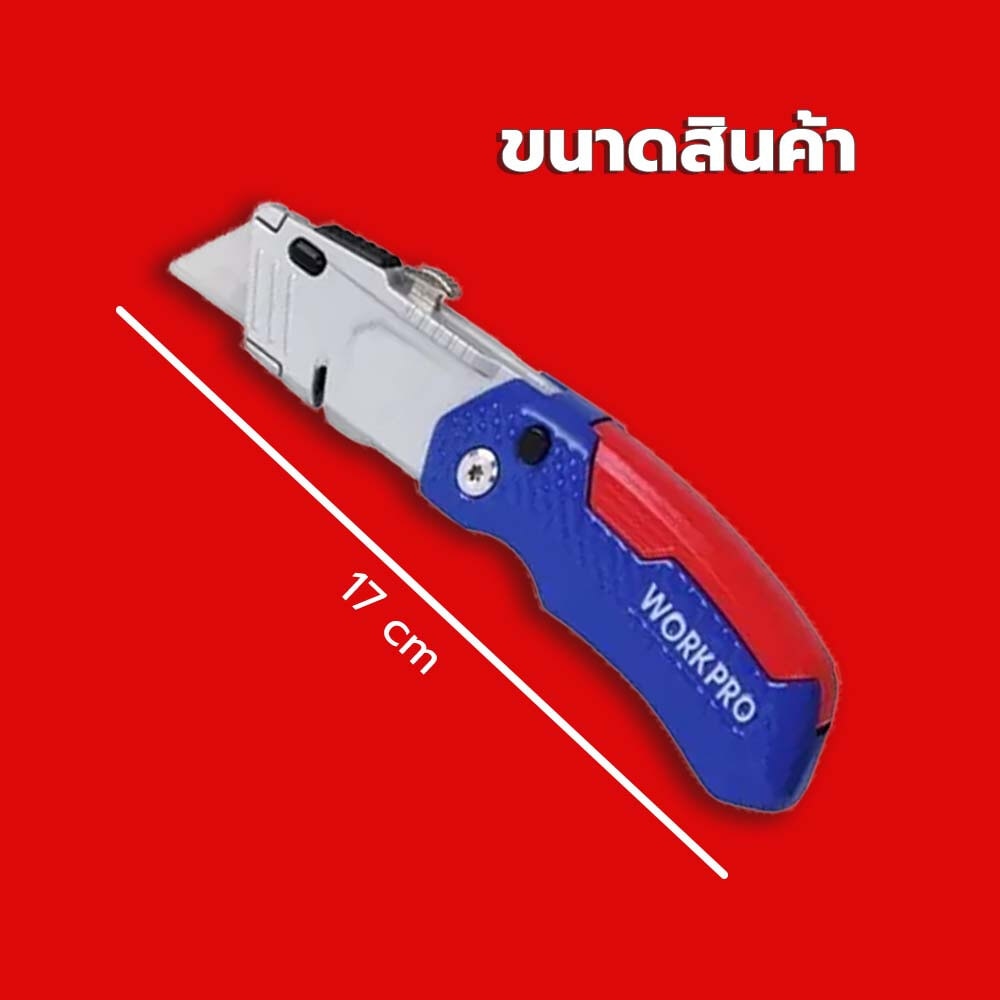 WORKPRO มีดกรีดพับได้ รุ่น W011017