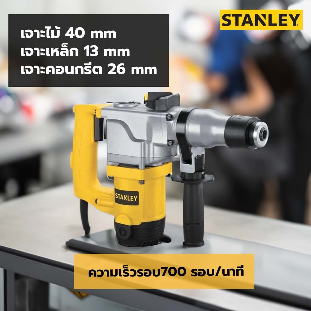 STANLEY สว่านโรตารี่ 26 มม. 2ระบบ รุ่น STHR272KS