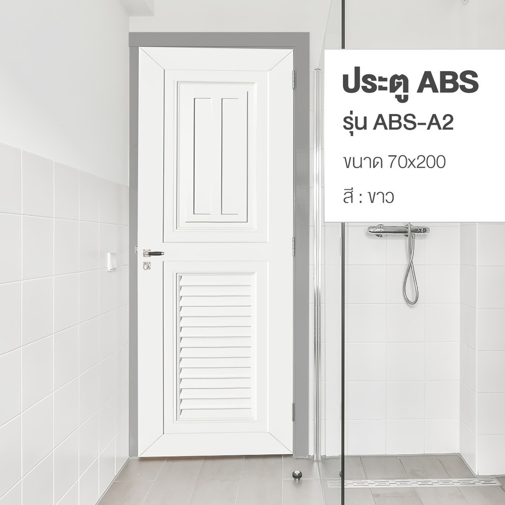 ประตู ABS รุ่น ABS-A2 70X3.5X200cm สีขาว WELLINGTAN