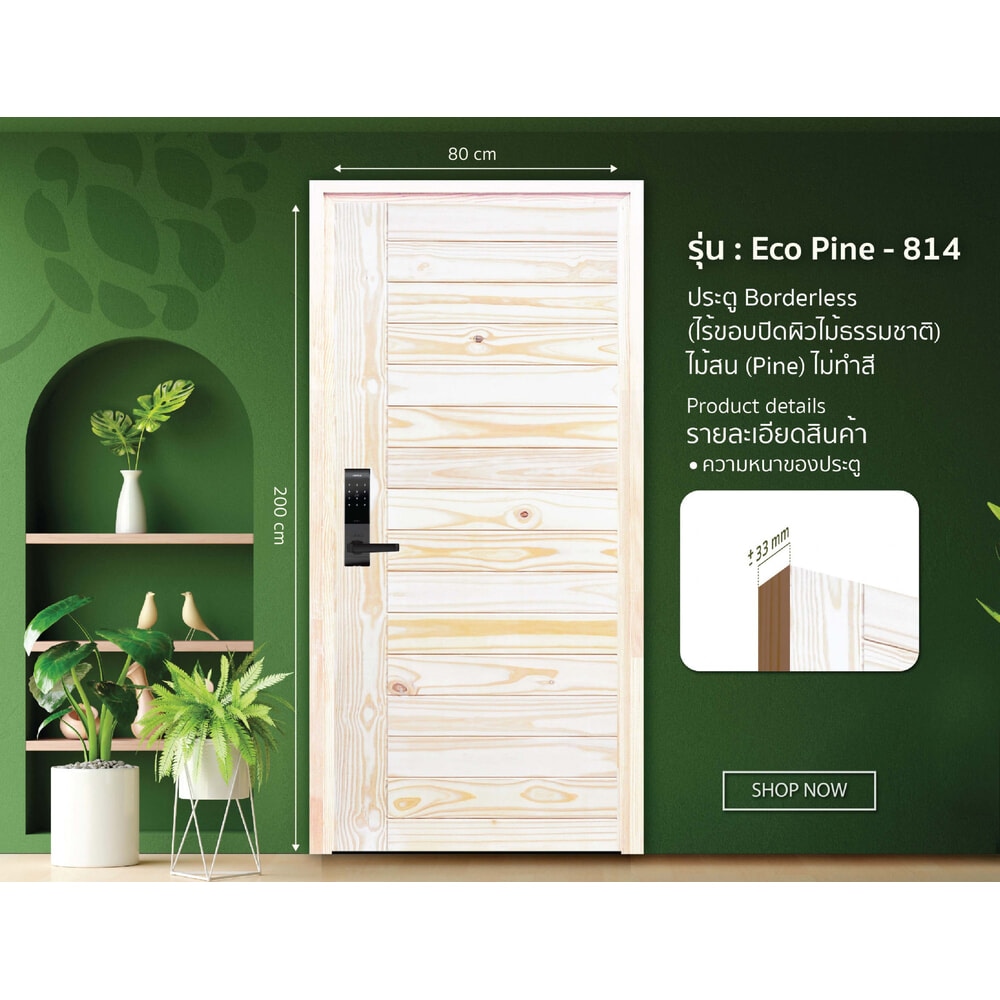 D2Dประตูไม้สน (Pine) บานทึบทำร่อง Borderless รุ่น Eco Pine-814 ขนาด 80x200 ซม.