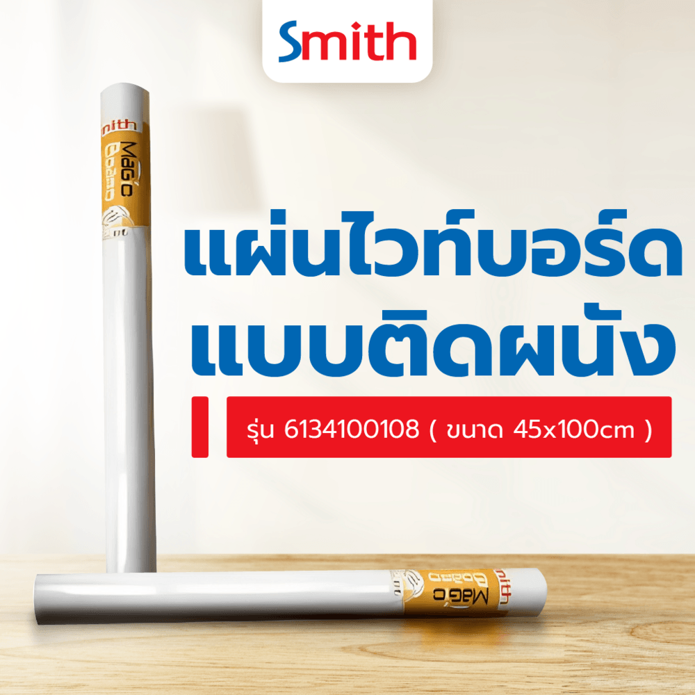 แผ่นไวท์บอร์ดติดผนัง รุ่น6134100108 ขนาด 45x100cm SMITH สีขาว