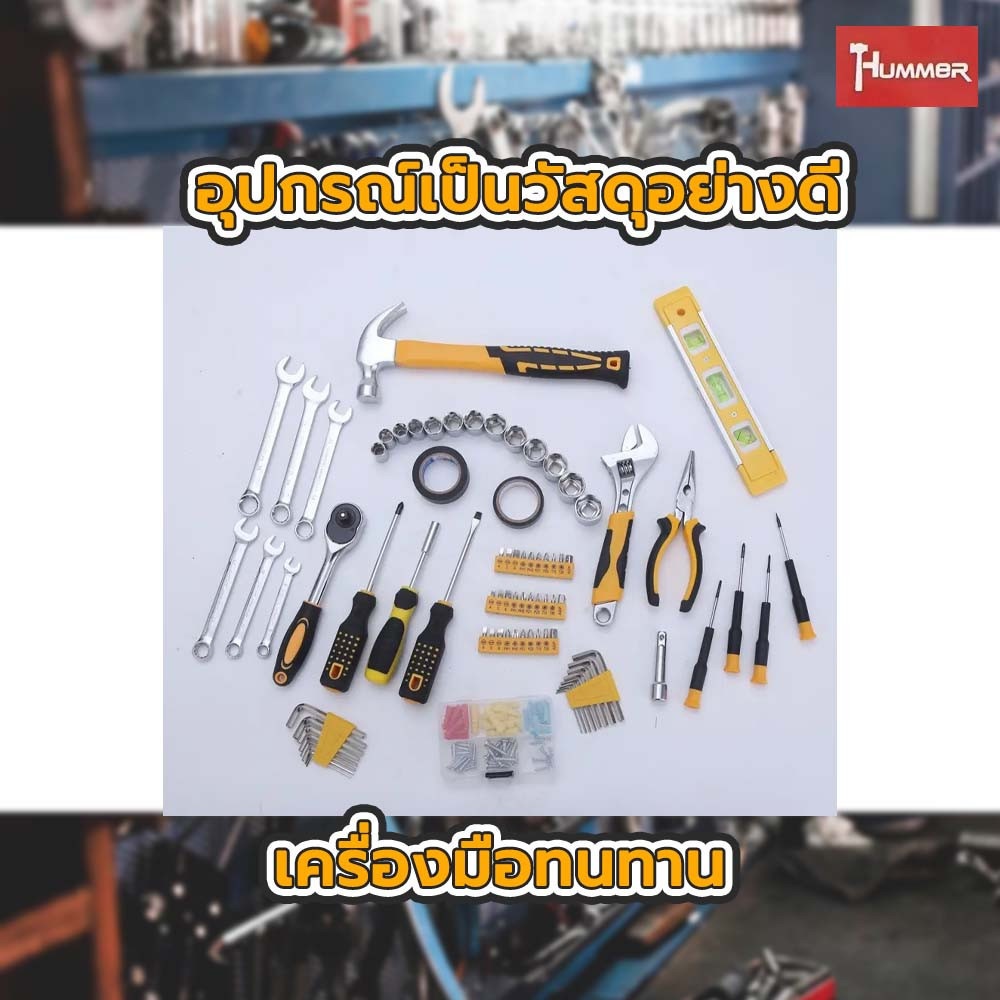 HUMMER ชุดเครื่องมือช่าง 107ชิ้น รุ่น K108-1