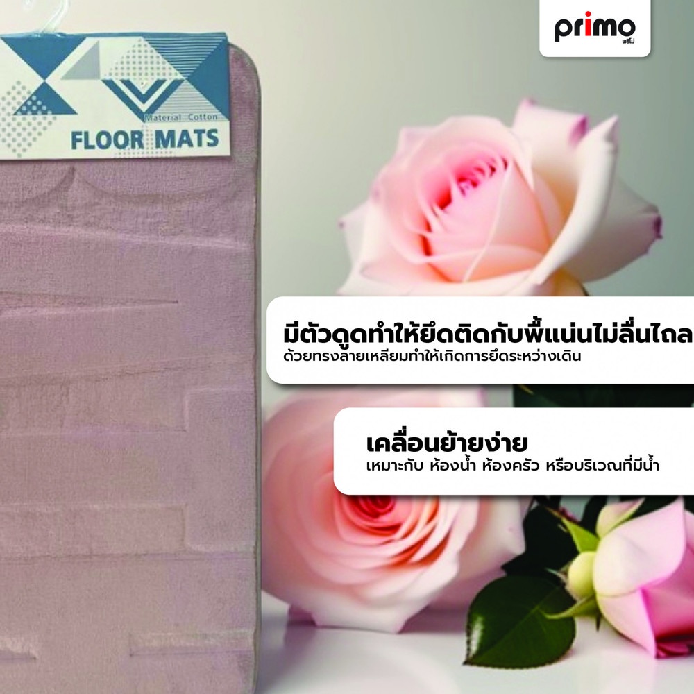 Primo พรมเช็ดเท้า รุ่น EDJJ10-PK ขนาด 45x75 ซม. สีชมพู