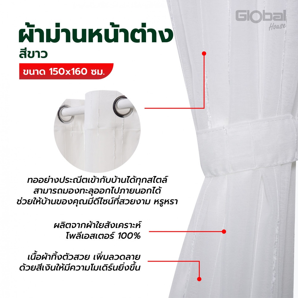 DAVINCI ผ้าม่านหน้าต่าง รุ่น Keris-03 ขนาด 150x160 ซม. สีขาว