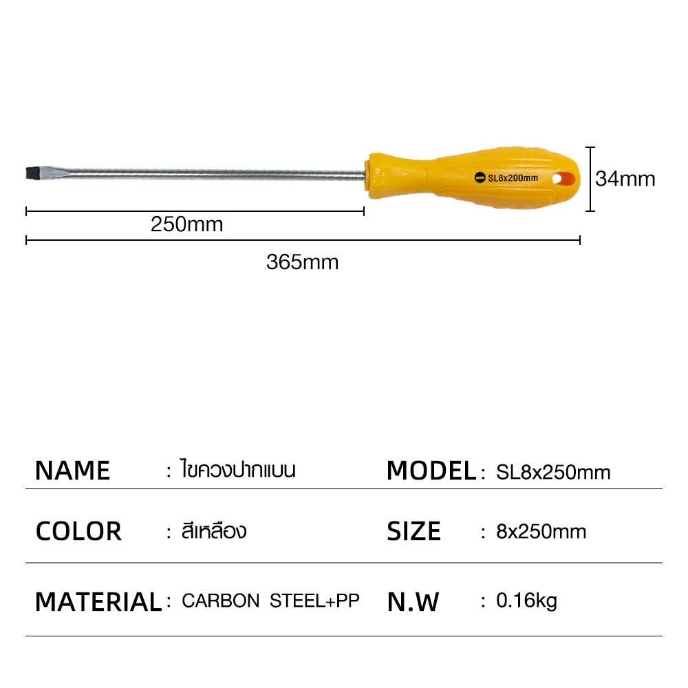 HUMMER ไขควงปากแบน ด้ามพลาสติก รุ่น SL8x250mm สีเหลือง