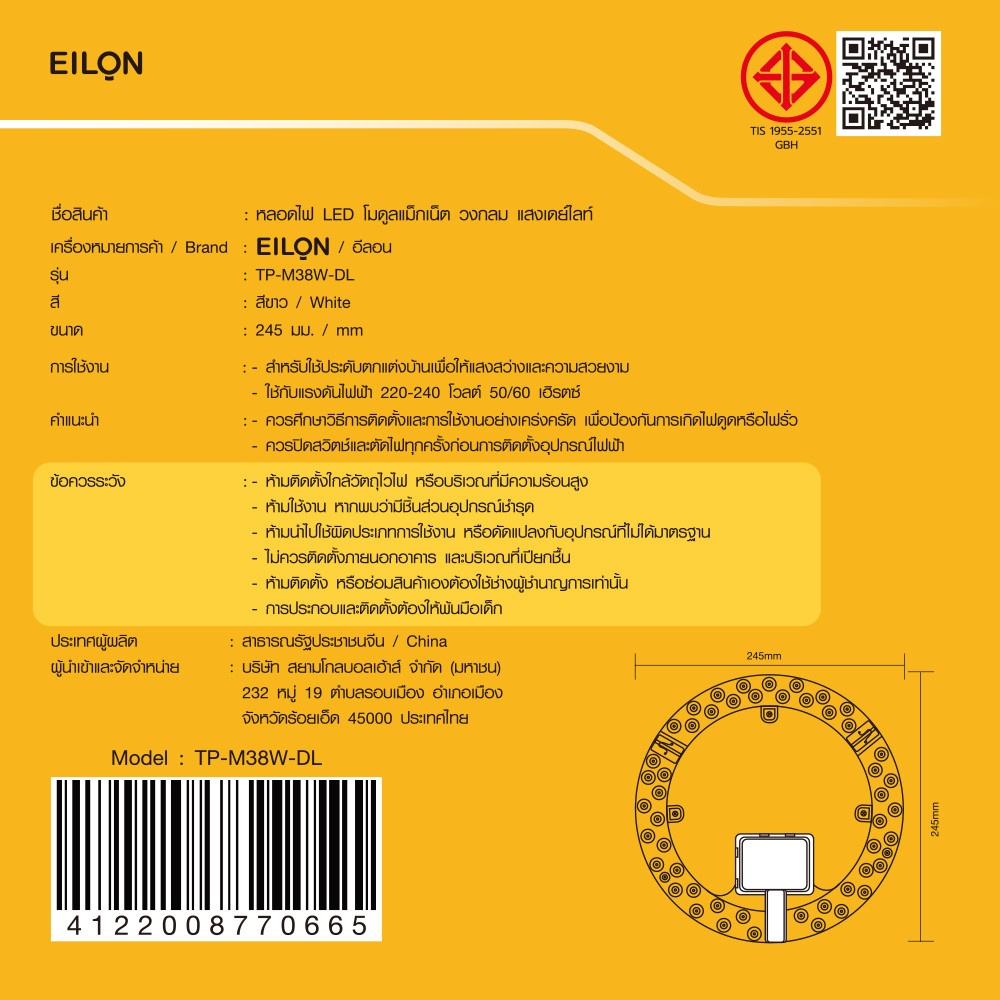 EILON หลอดไฟ LED โมดูลแม็กเน็ต วงกลม 38W รุ่น TP-M38W-DL แสงเดย์ไลท์