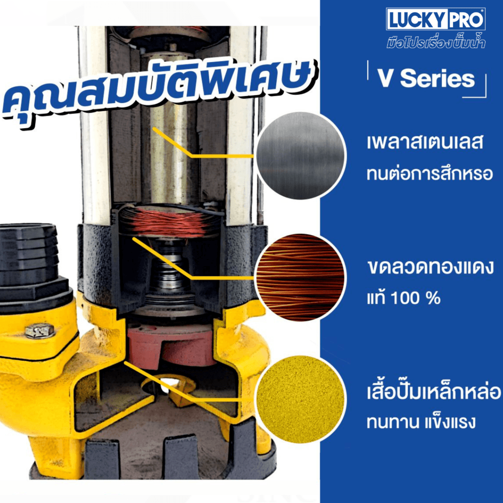 LUCKY PRO ปั๊มจุ่มน้ำเสีย 450W ท่อ 2" รุ่น LP-V450
