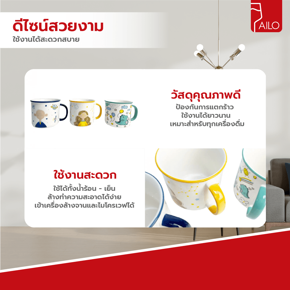 AILO แก้วเซรามิค 9.5 ซม. 380 มล. FINN คละลาย