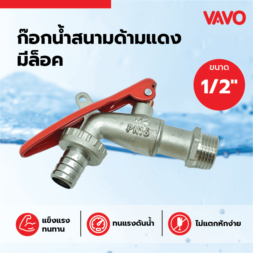 VAVO ก๊อกน้ำสนามด้ามแดงมีล็อค 1/2"