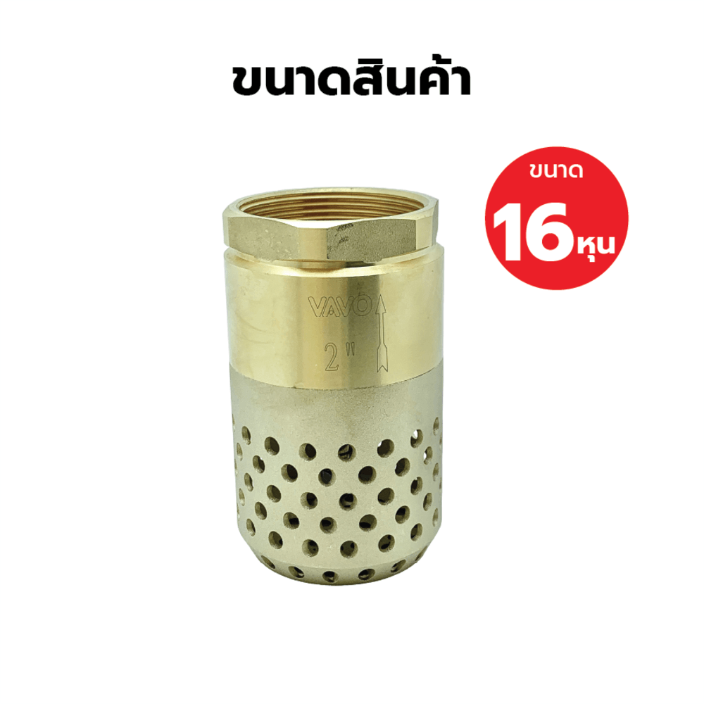 VAVO ฟุตวาล์วรังผึ้งทองเหลือง ขนาด 2"