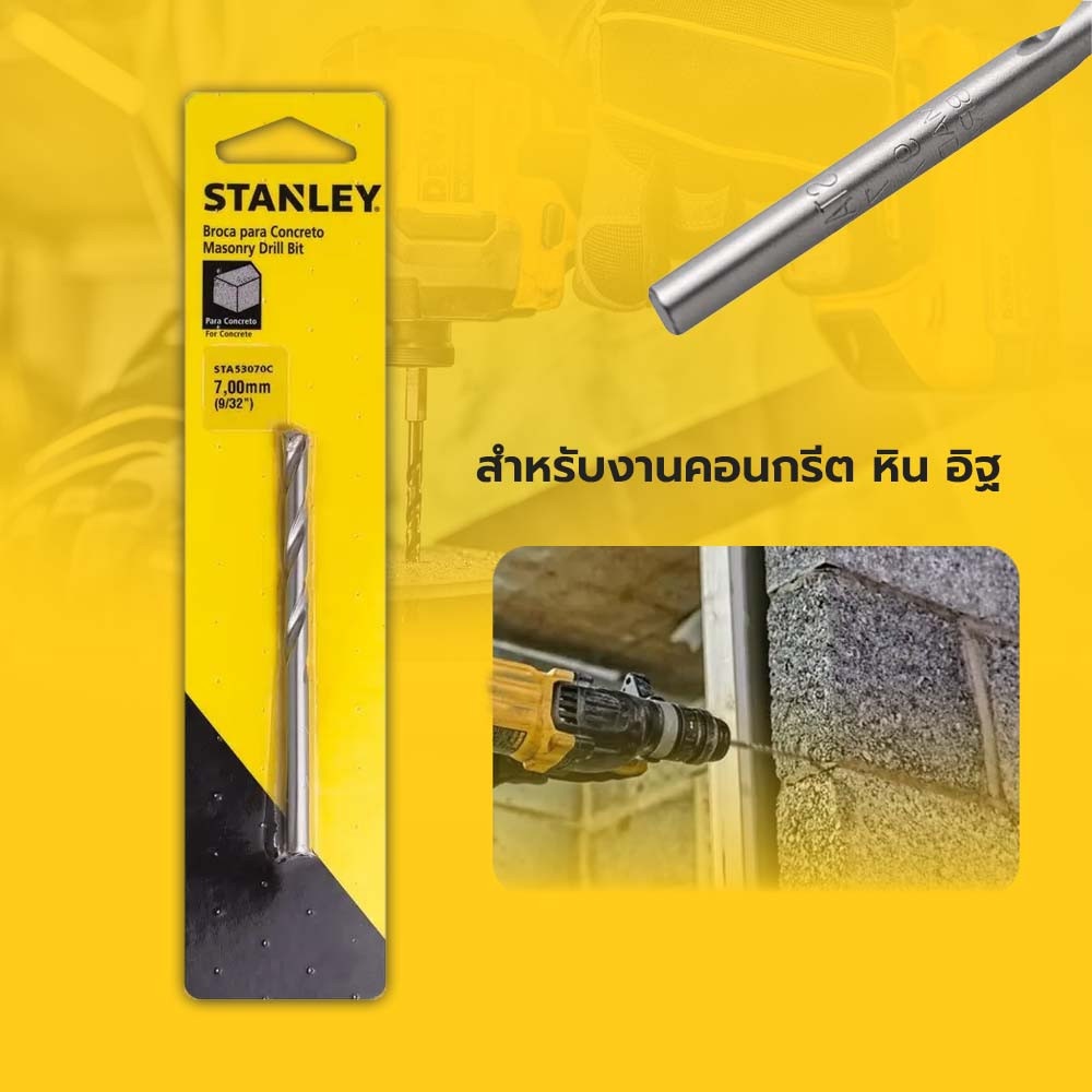 STANLEY ดอกเจาะคอนกรีตก้านกลม 7x100 มม.รุ่น STA53070C