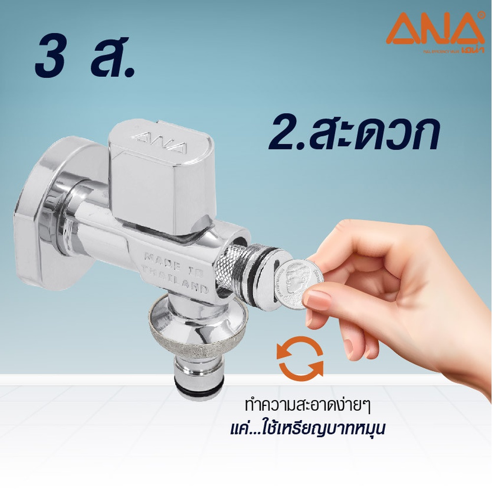 ANA ก๊อกสนาม-เครื่องซักผ้า 1/2" รุ่น BC