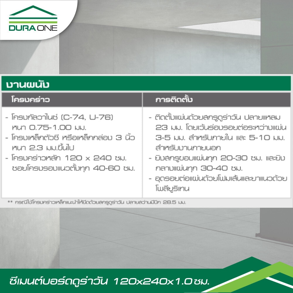 ดูร่าวัน ซีเมนต์บอร์ด 1.0x120x240 ซม. สีซีเมนต์