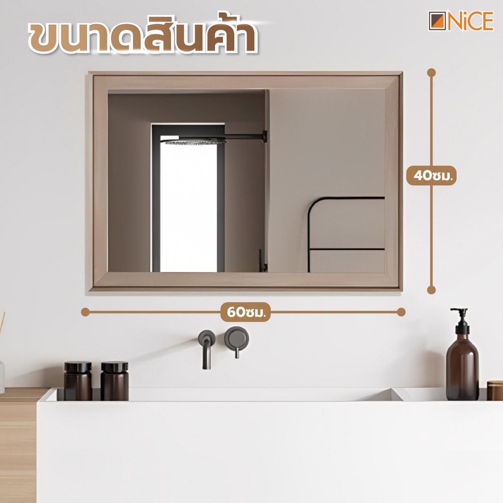 Nice กระจกมีกรอบ รุ่น 3807-A-W671 ขนาด 40X60 ซม. สีไม้