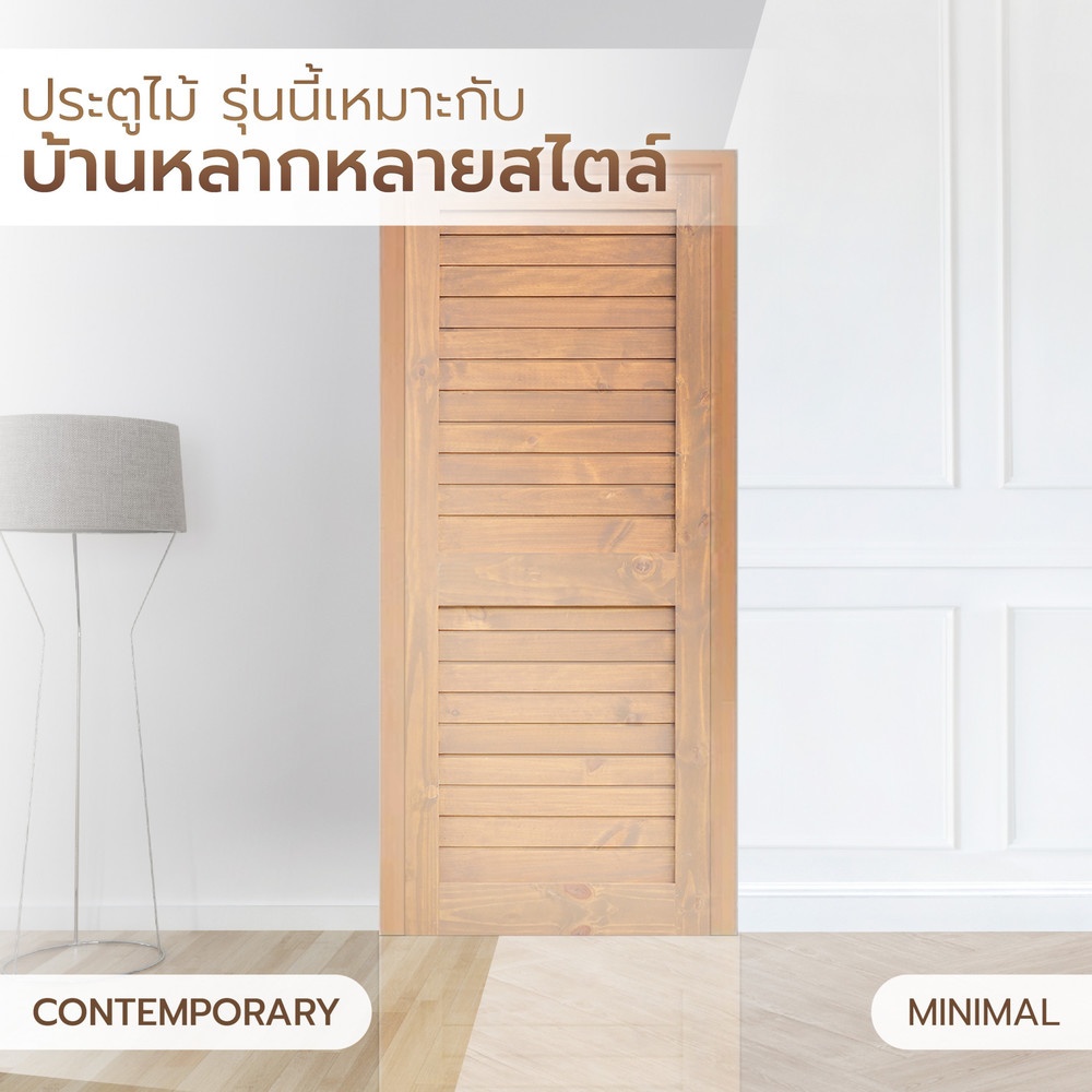 D2D ประตูไม้สนนิวซีแลนด์ บานทึบเซาะร่องสีเบรินแอช Eco Ezero26 80x200ซม.