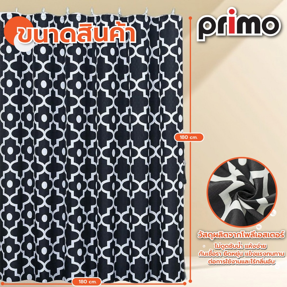 Primo ผ้าม่านห้องน้ำ PEVA ลายกราฟฟิก รุ่น DF015 ขนาด 180x180 ซม. สีดำ