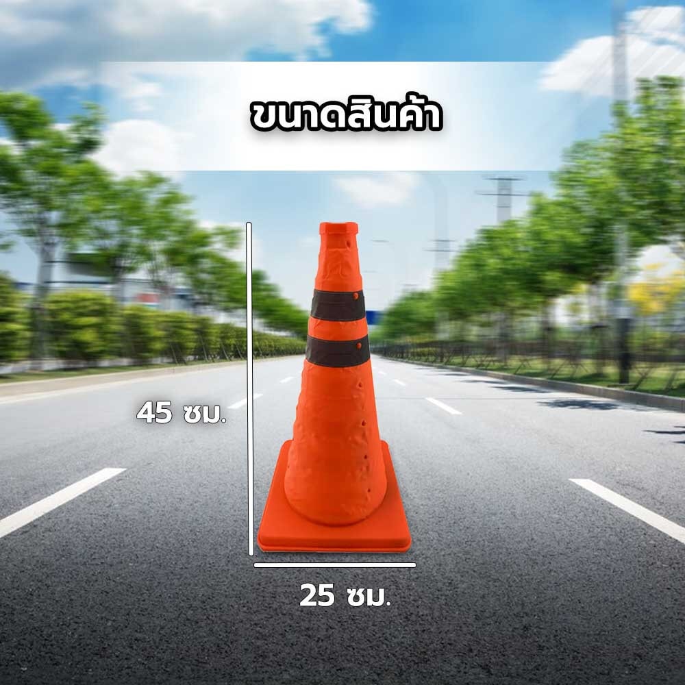 PRO-TX กรวยจราจรพับได้ PP รุ่น DW-SJB04 สีส้ม(คาดสีดำ) ขนาด 45 ซม.